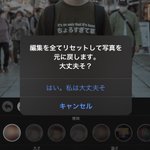 モザイクアプリを使っていたら…大丈夫そ？と確認されるw