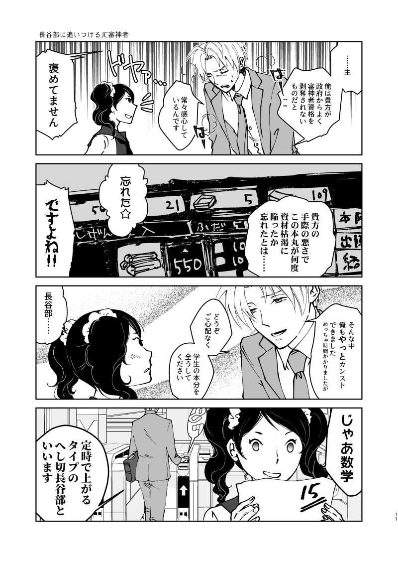 定時であがるタイプのへし切長谷部とJC審神者(再放送) 