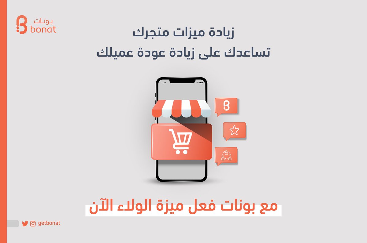 getBonat's tweet photo. فعل ميزة الولاء الآن 🤩🧡
#bonat https://t.co/aQ2hFGmYZg