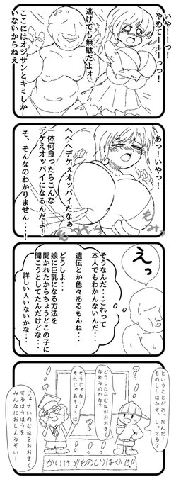 雑4コマ漫画
『導入部分が教育に良くない教育番組』 