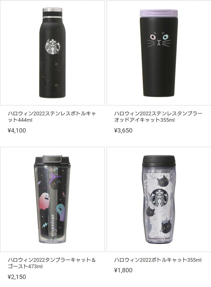 スターバックス ハロウィン2022ステンレスボトルキャット444ml