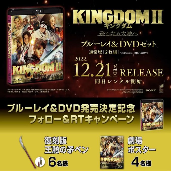 キングダムプライムコレクションBOX2～王都奪還篇〈初回生産限定