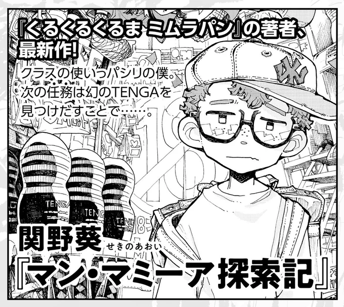 そして読み切り漫画のお知らせです!

今日発売の
月刊コミックビームさん 11月号
の巻末予告に漫画の告知が載っています!

12月号に読み切り漫画載せてもらいます!幻のTENGAを探す話。
お楽しみに〜 