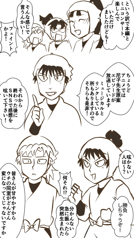 十二弾再演10/12カテコのうろ覚え書き。
謎の掛け声が突然変異した 