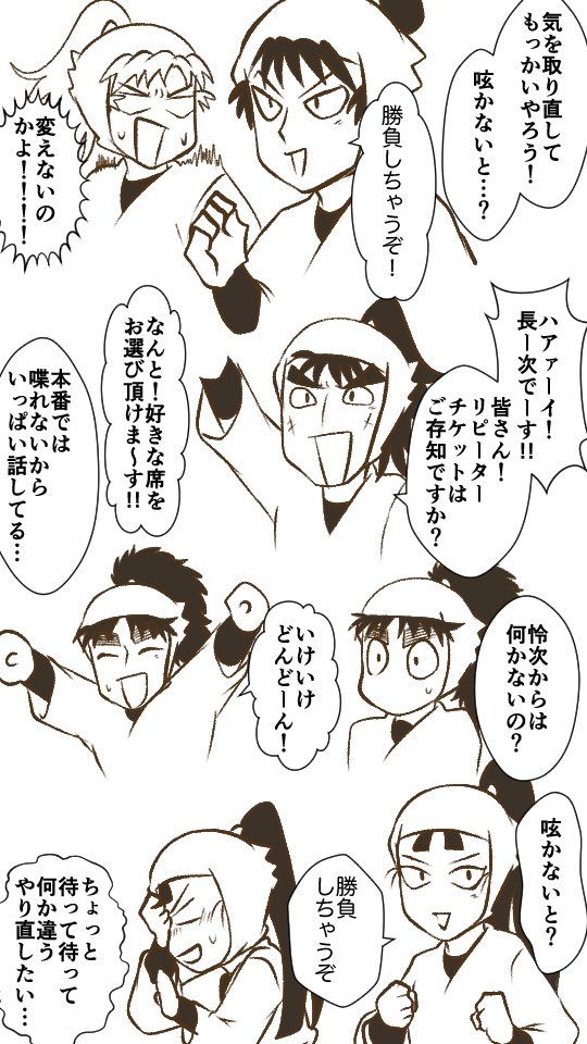 十二弾再演10/12カテコのうろ覚え書き。
謎の掛け声が突然変異した 