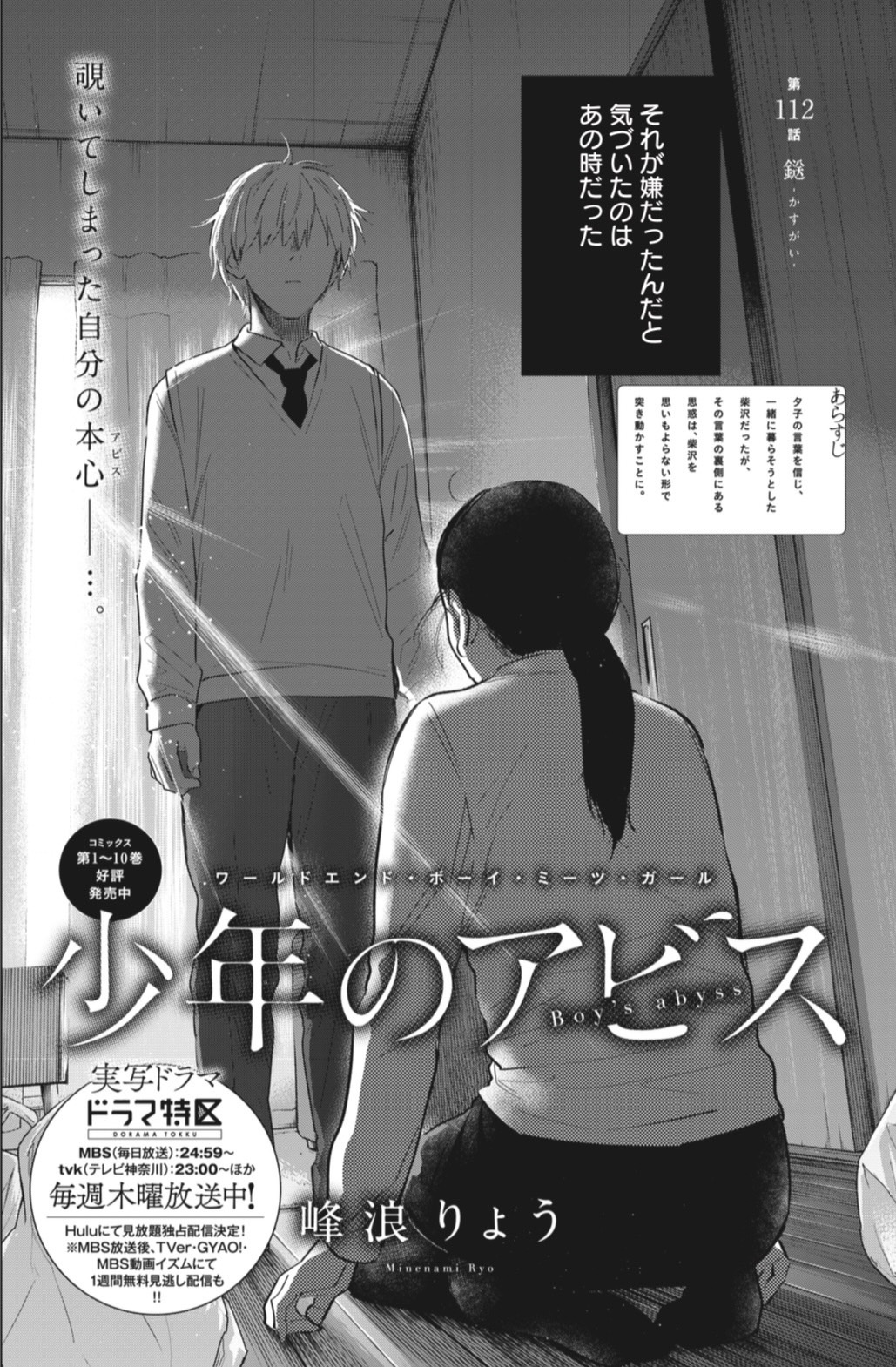峰浪りょう 「少年のアビス」18巻(完結)発売中！ on X: 