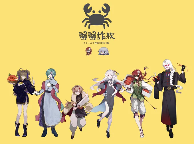 𝗖𝗮𝗹𝗹 𝗼𝗳 𝗖𝘁𝗵𝘂𝗹𝗵𝘂蟹蟹詐欺◇𝗞𝗣6500◇𝗣𝗖/𝗣𝗟Al Reign Taurus/虎丸Latreillia Cancer/6500Gaura Garland Leo/20℃Alexia=V=Virgo/けふこStinger Stimula Scorpius/すがらKairos Sagittarius/たどまGalahad Pisces/谷岡(敬称略) 
