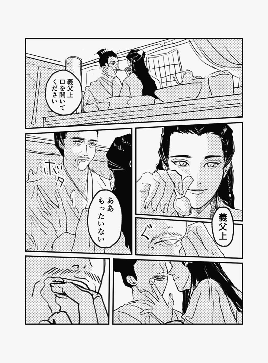 蝎王×義父(蝎趙/蠍趙)
山河令 34話ネタバレ注意 