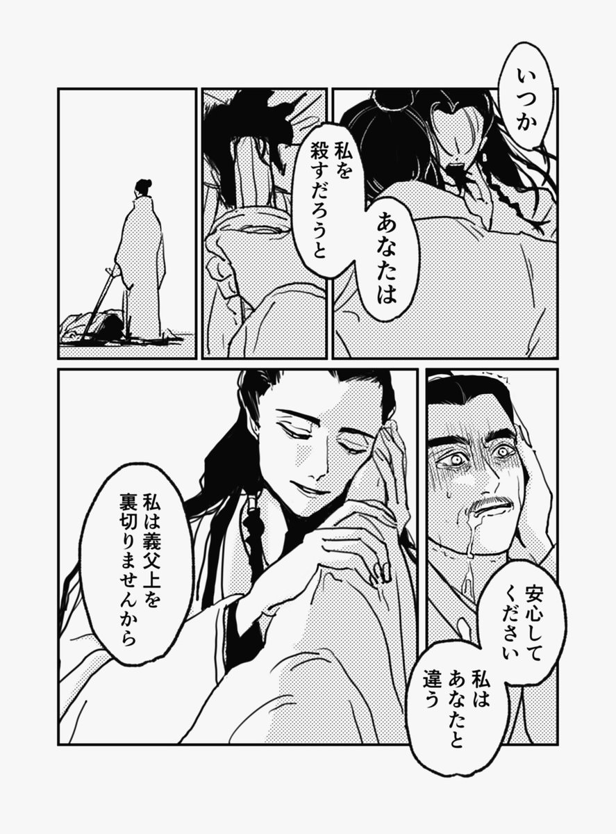 蝎王×義父(蝎趙/蠍趙)
山河令 34話ネタバレ注意 