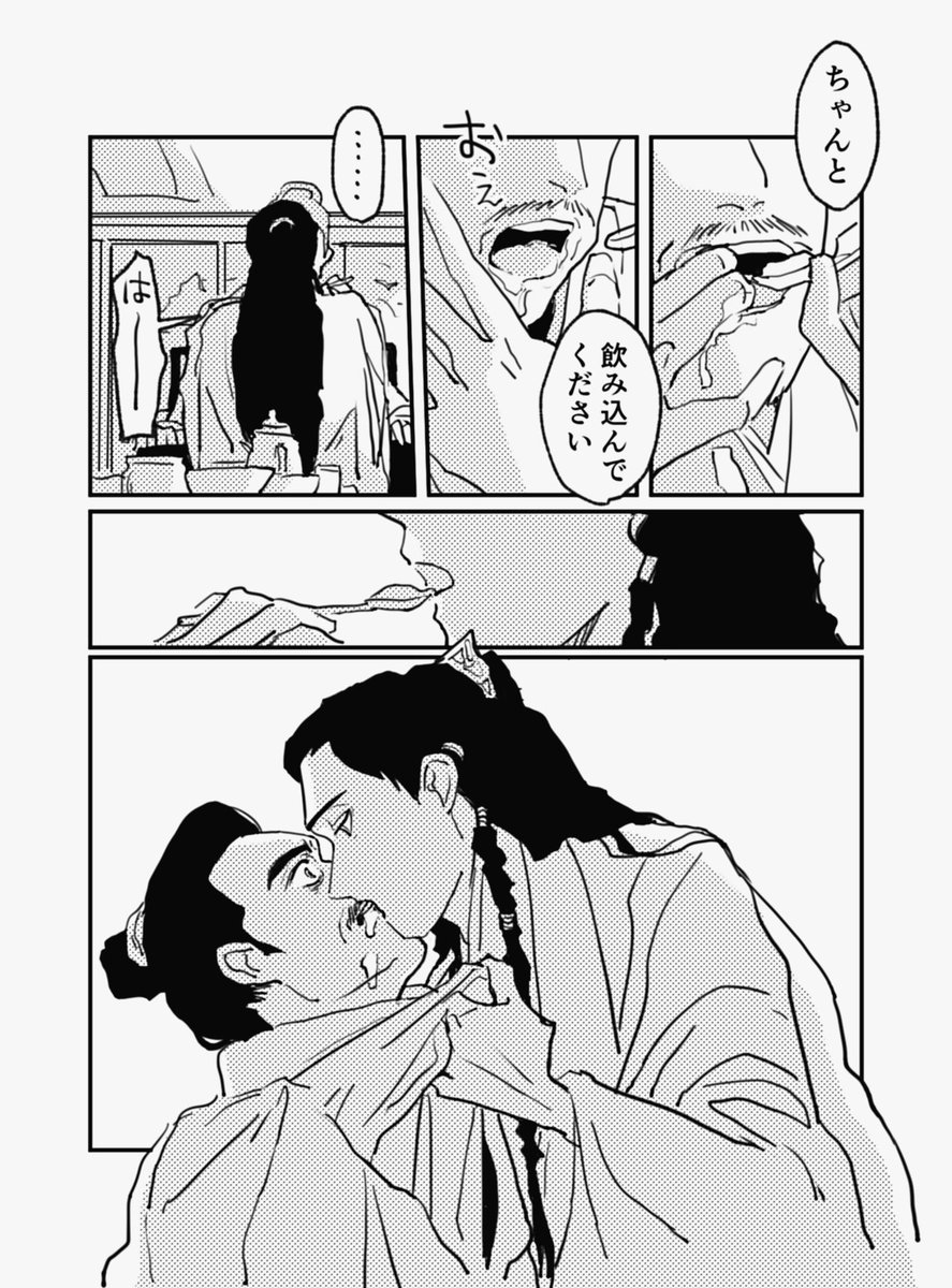 蝎王×義父(蝎趙/蠍趙)
山河令 34話ネタバレ注意 