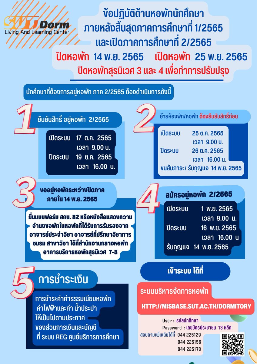 DormsSut's tweet photo. ภาค 1/65 ปิดหอวันที่ 14 พ.ย.65
#มทส https://t.co/g0chLKPpP8
