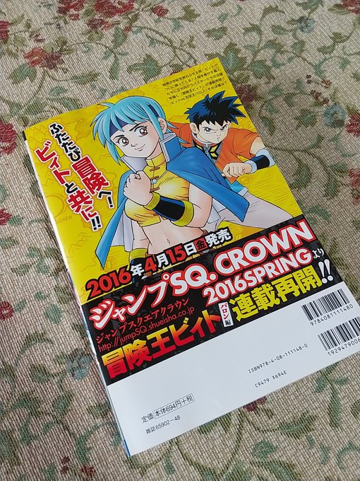 冒険王ビィト の評価や評判 感想など みんなの反応を1週間ごとにまとめて紹介 ついラン