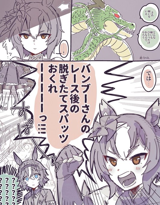 ヤエバン
(⚠️キャラ崩壊)
#ウマ娘 