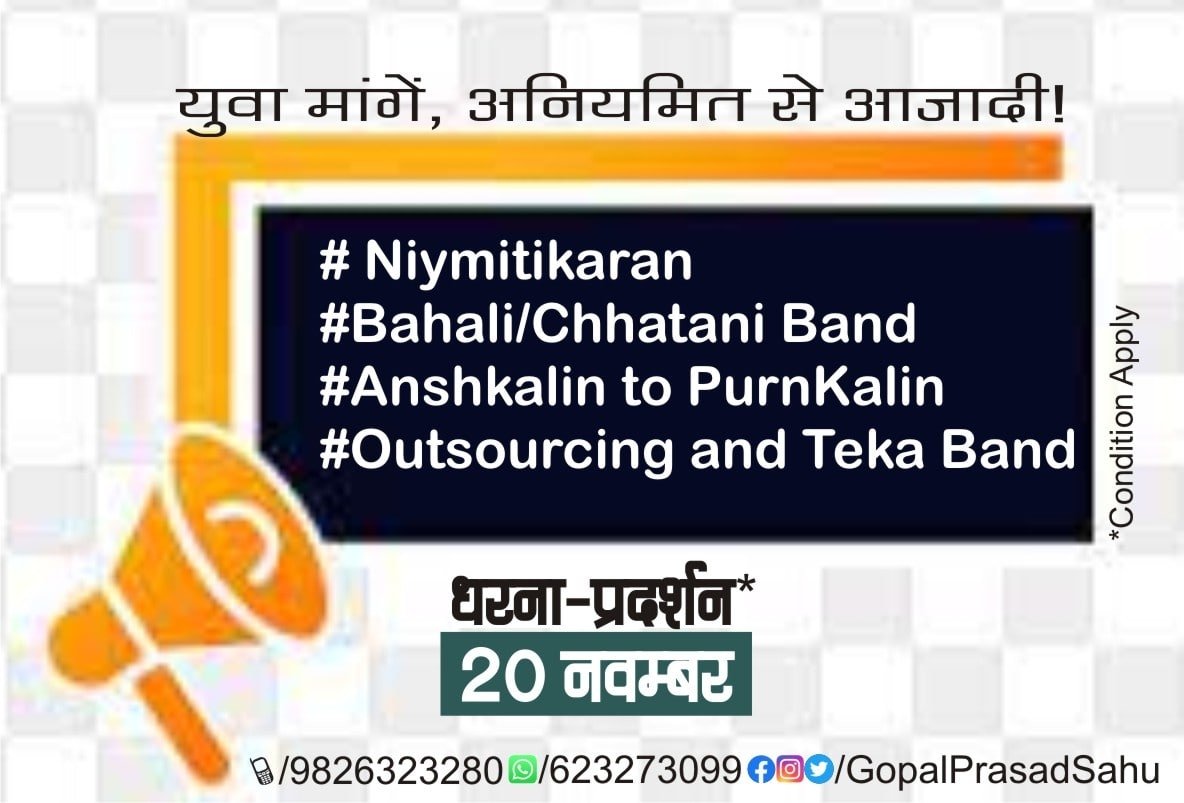 #नियमितीकरण कब करेगी #छत्तीसगढ़ की <a href="/bhupeshbaghel/">Bhupesh Baghel</a> #सरकार ?
कब तक #करोना का रोना रोती रहेगी <a href="/INCChhattisgarh/">INC Chhattisgarh</a> की #सरकार ?
<a href="/cgmgnregaunion/">छत्तीसगढ़ मनरेगा कर्मचारी महासंघ</a> <a href="/cgsvskm/">छ.ग. सर्व विभागीय संविदा कर्मचारी महासंघ (CGSVSKM)</a> <a href="/cgsakm_raigarh/">Cgsakms_Raigarh</a> <a href="/CgsakmB/">CGSAKM_BALOD</a> 
<a href="/cgsakms/">Cgsakms</a> <a href="/GadpaleRavi/">RAVI GADPALE</a> 
<a href="/Bhupend20581169/">Bhupendra sahu</a>