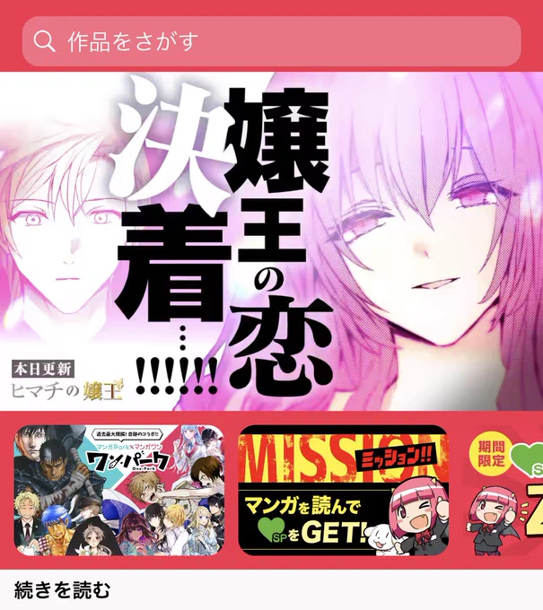 「ヒマチの嬢王」
最新話が更新されました

https://t.co/edt9Lz4SWm 