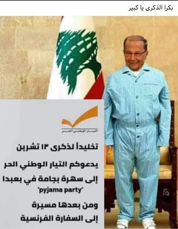 Najib2021982's tweet photo. #pyjama_party
#تيار_الكذب_والسرقة
#ميشال_عون_الخائن https://t.co/dLNBfThxdv