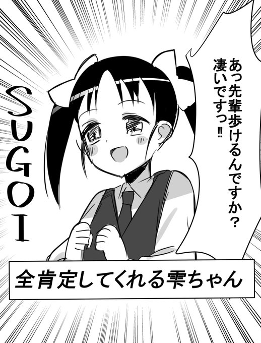 #わたモテ 
何でも褒めてくれる後輩ちゃん😁 