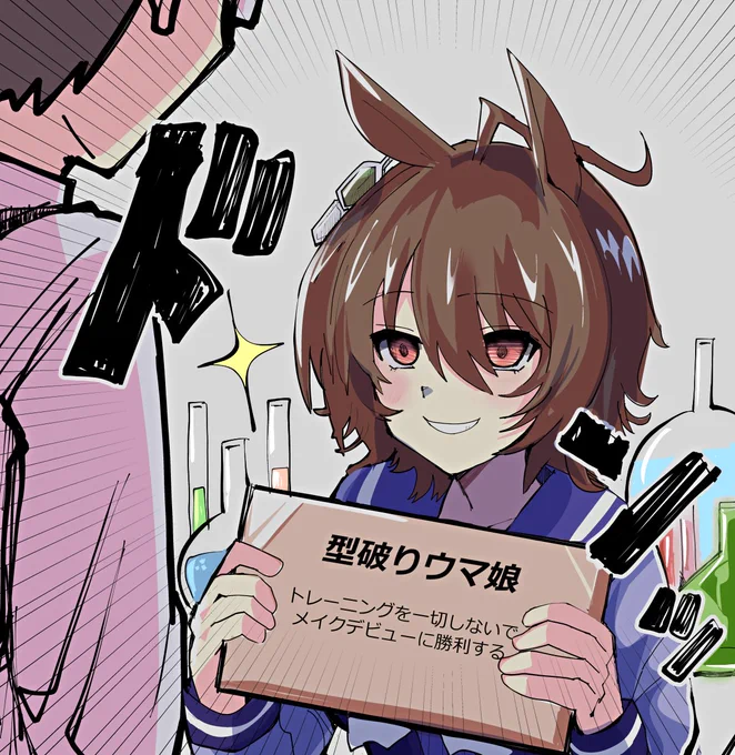 #世界私の絵柄変わりすぎだろ選手権 
原稿の合間に。タキオンの変わりぶりをみてほしい 