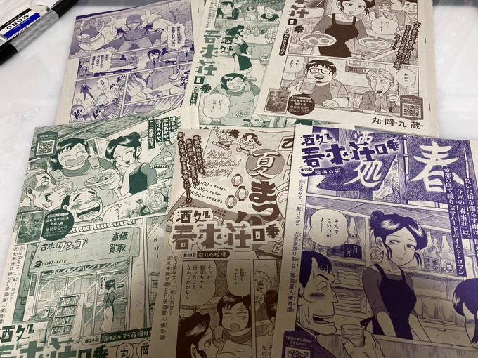 ここ半年も毎回おもしれえじゃん、と読み返して自分で自分を鼓舞している。なんとか続刊を出して多くの人に読んでもらいたいわね〜 