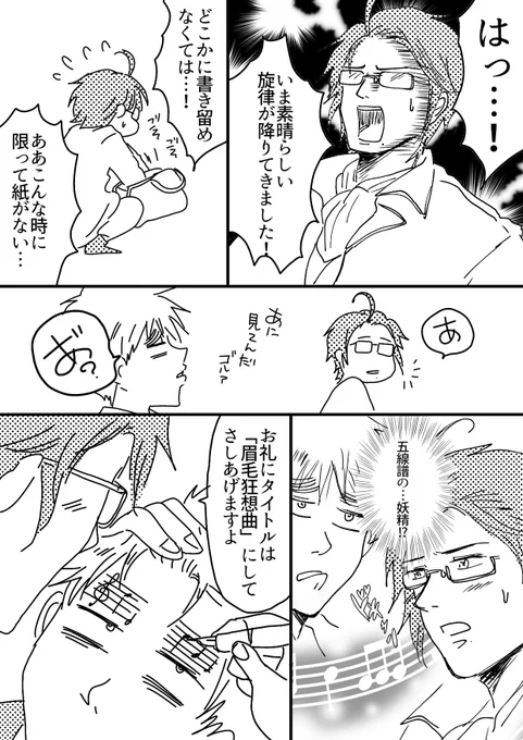 貴族と五線譜の妖精 