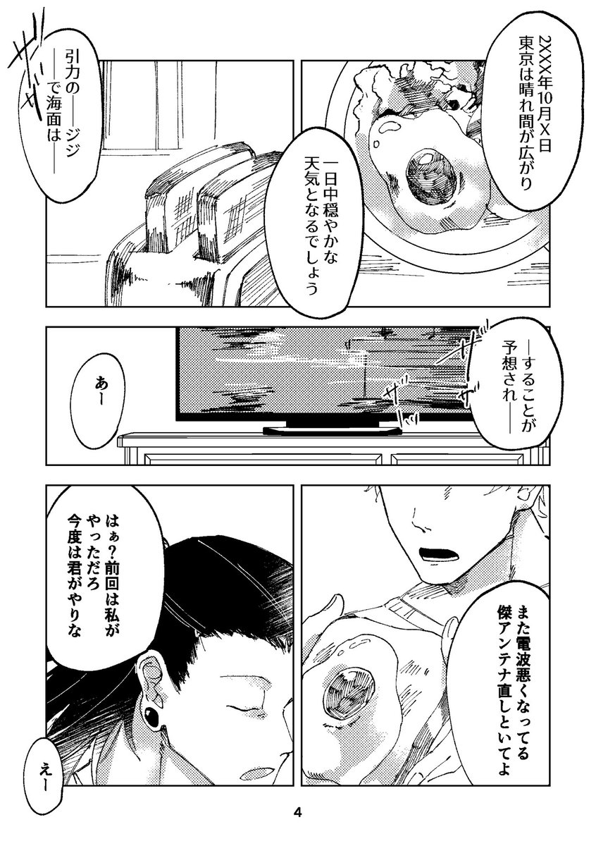 10/30の帳はこんな感じの漫画を展示できたらいいなと思っています
ただし冒頭以降は全てネームか下書き状態になる可能性しかありません

SF(すこしふしぎ)(サイエンスフィクション)(渋ちゃんファンタジー)転生五夏です よろしくお願いします 