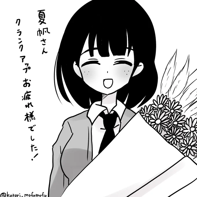 夏帆さんクランクアップお疲れ様でした!

#わたモテ #watamote #イラスト 