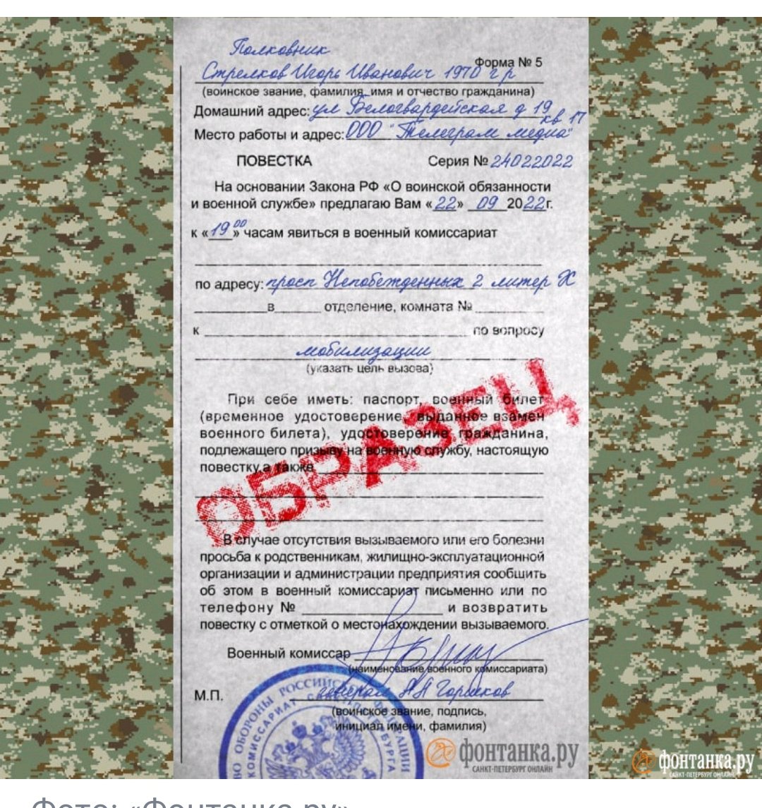 Повестка в военкомат мобилизация