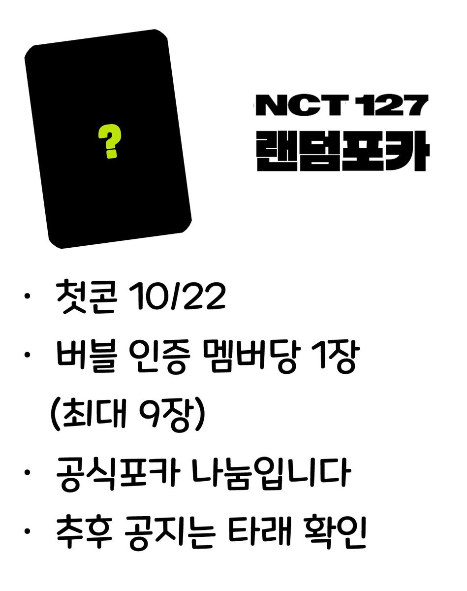 byyun0's tweet photo. NEO CITY : SEOUL - THE LINK +
네오시티 더 링크 콘서트 나눔

<<NCT127 공식 포토카드>>

• 10/22 첫콘 
• 버블 127 멤버만 유효합니다
• 수량 약 350장 모든 멤버 다 있어요

📣 추후 공지는 타래 확인

#RT https://t.co/aolAgDzx2b