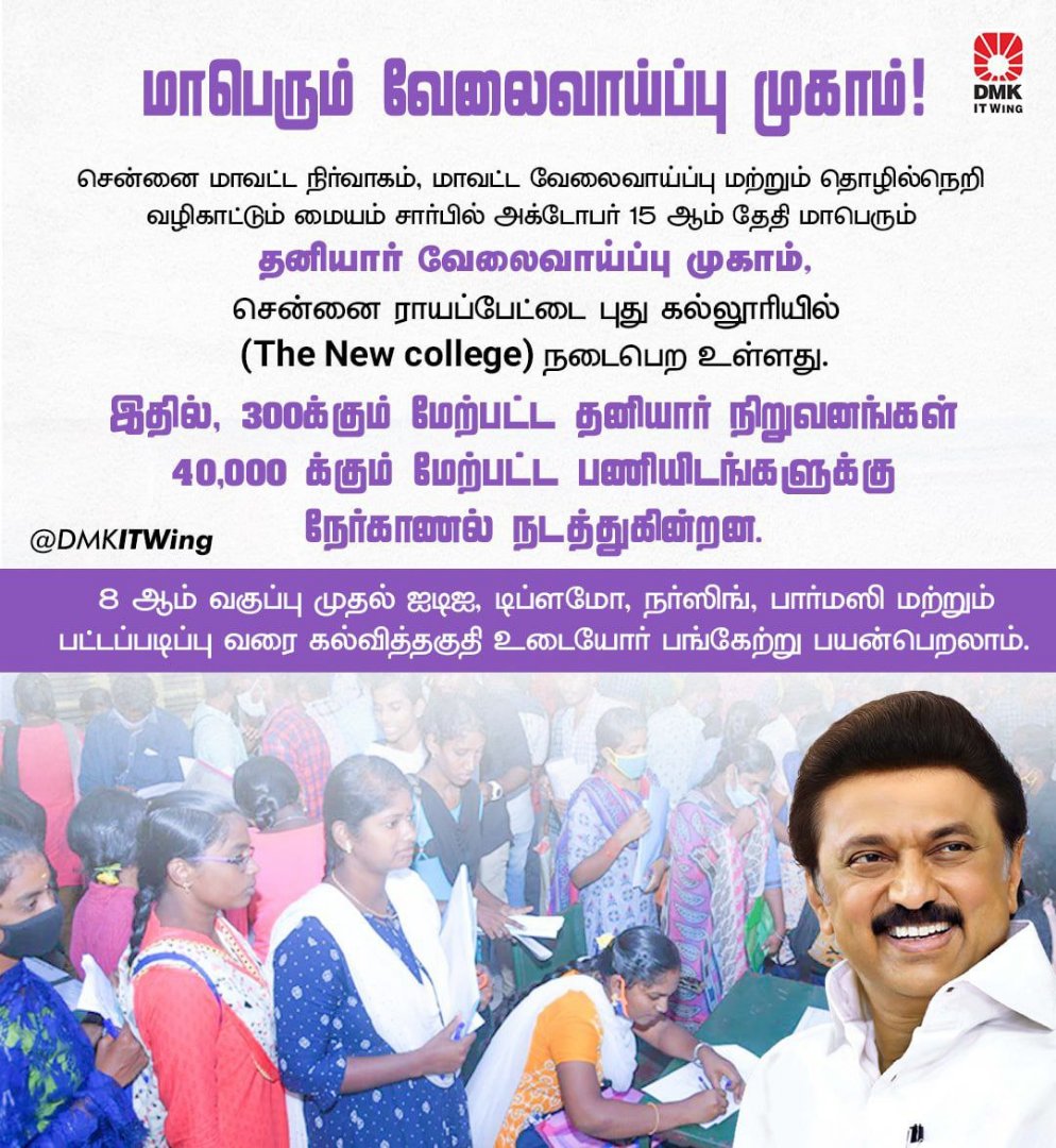 KarthikKar2000k's tweet photo. ���ாபெரும் வேலைவாய்ப்பு முகாம் https://t.co/VF6A2YzCRK