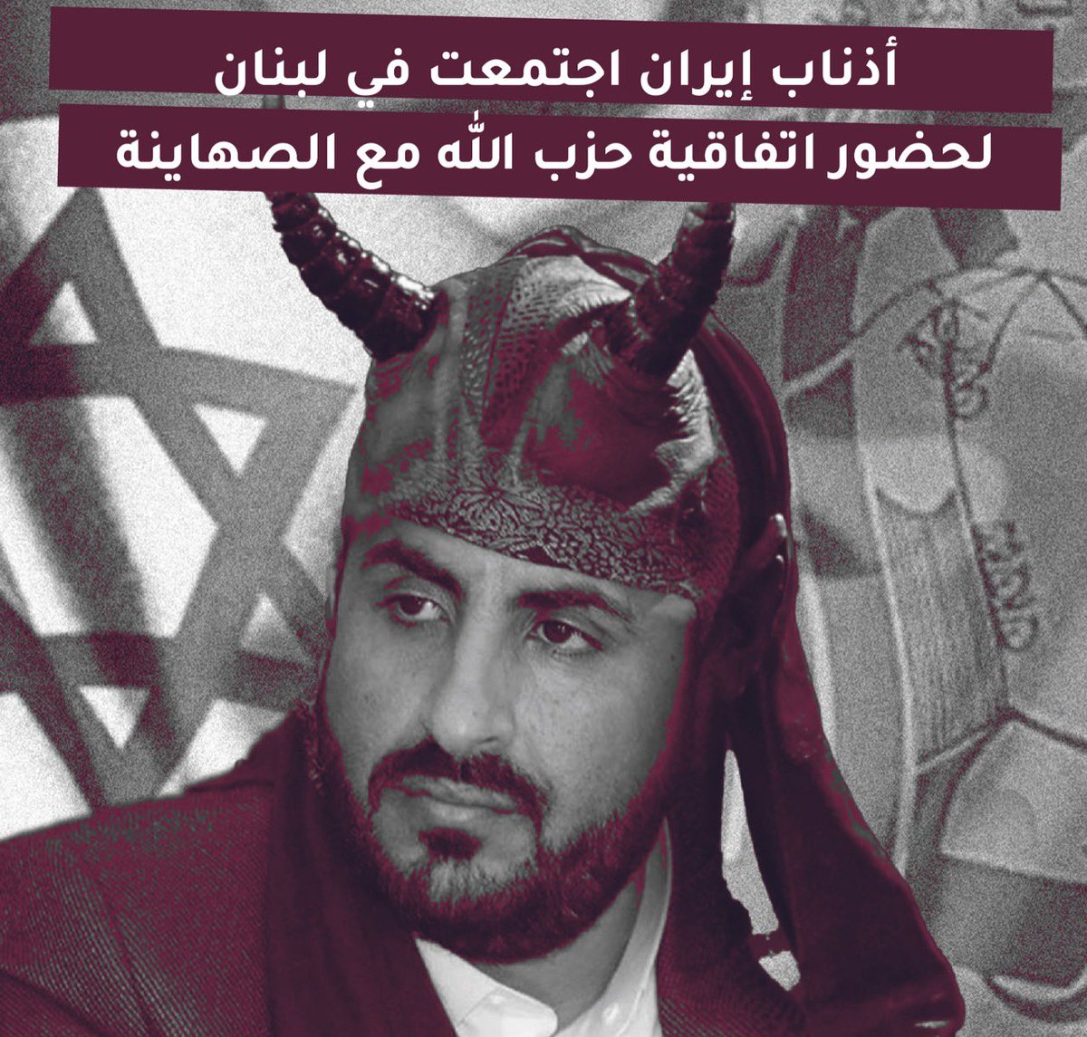 طريقنا نحو القدس .. لا للصهاينة .. الموت لإسرااااائيل، كلماتٌ فارغة يصحبها صرخاتٌ حماسية، وفي الختام طفت نجاستهم على البحر فاكتشف المغرر بهم بأن أذناب طهران يصافحون الصهاينة.

#حسن_نصرالله
#تخادم_ايراني_اسرائيلي 
 #الحوثي_وحزب_الله_ادوات_اسرائيل