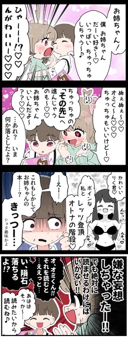 R-18本が見つかってしまったお姉さんの4コマ2 
