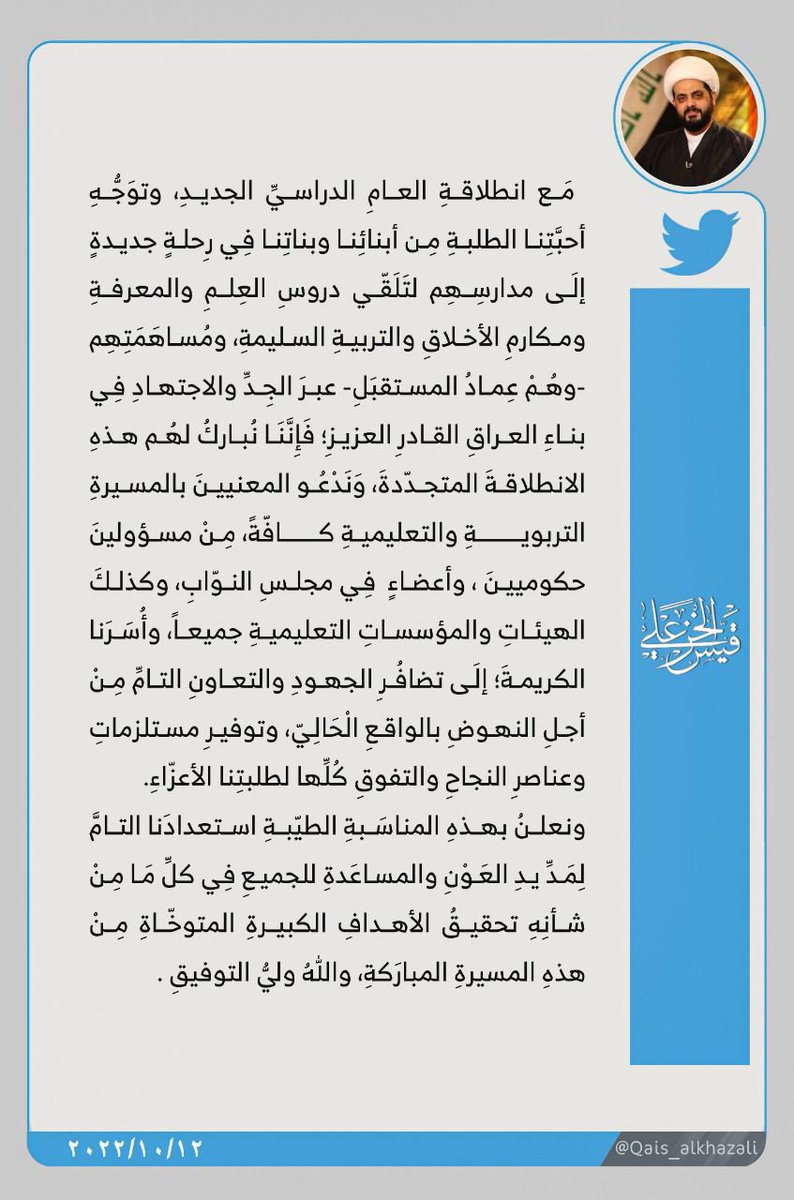 قيس الخزعلي (@qais_alkhazali) on Twitter photo 