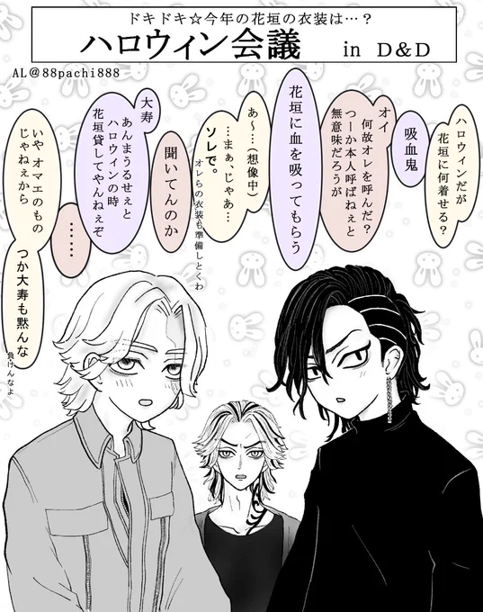 イヌ武/🈁武/寿武

ハロウィン会議 