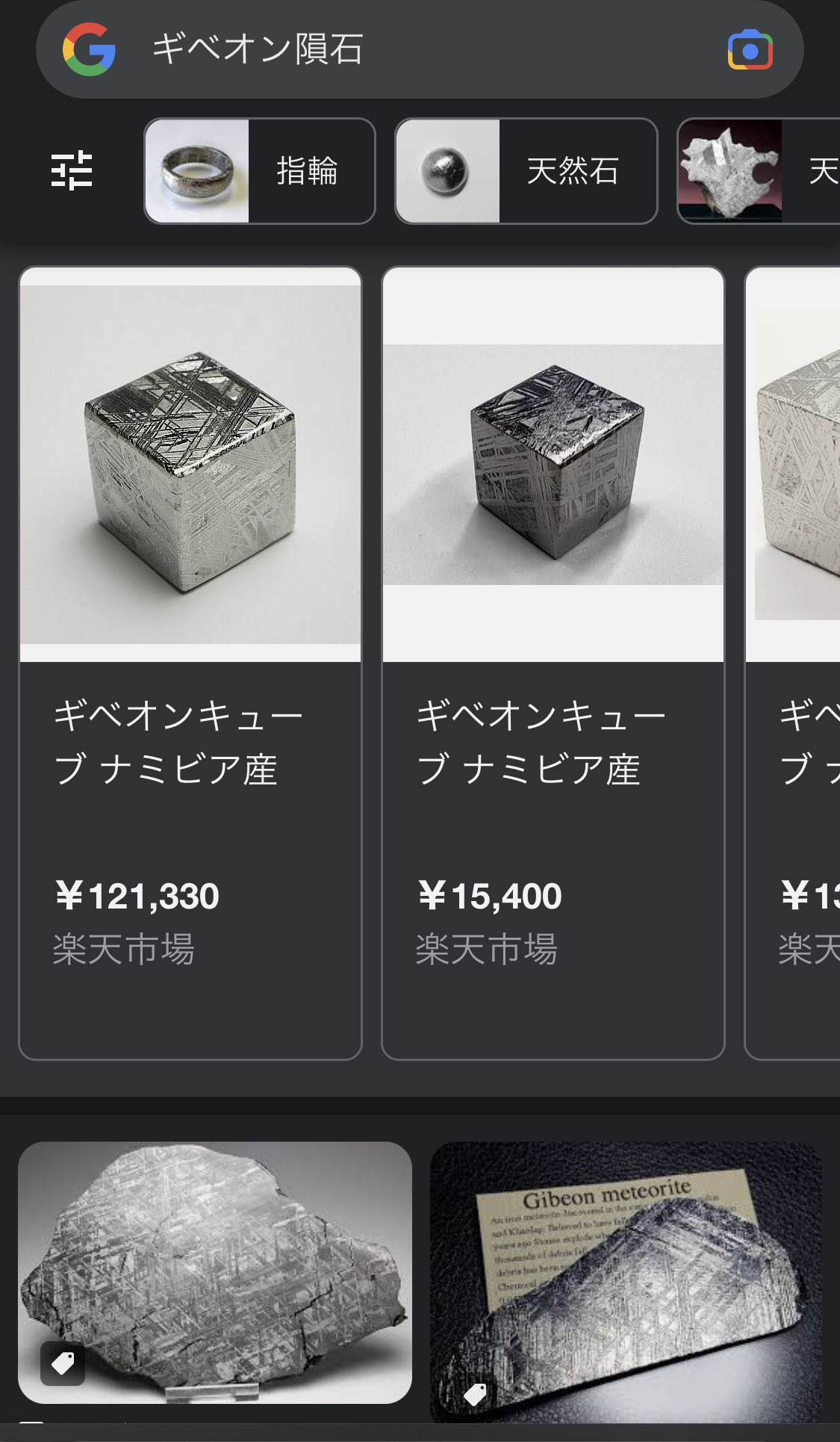 鑑別書付き◆ギベオン隕石◆隕石 228g ウィドマンシュテッテン構造綺麗 鑑別書付き◇ギベオン隕石◇隕石 228g ウィドマンシュテッテン構造綺麗