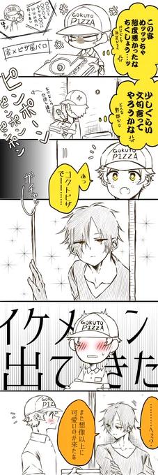 噛腹まんが
※客×ピザ屋パロ

この後おいしくいただかれました
#一日一噛腹 https://t.co/mlqZM09FCR 