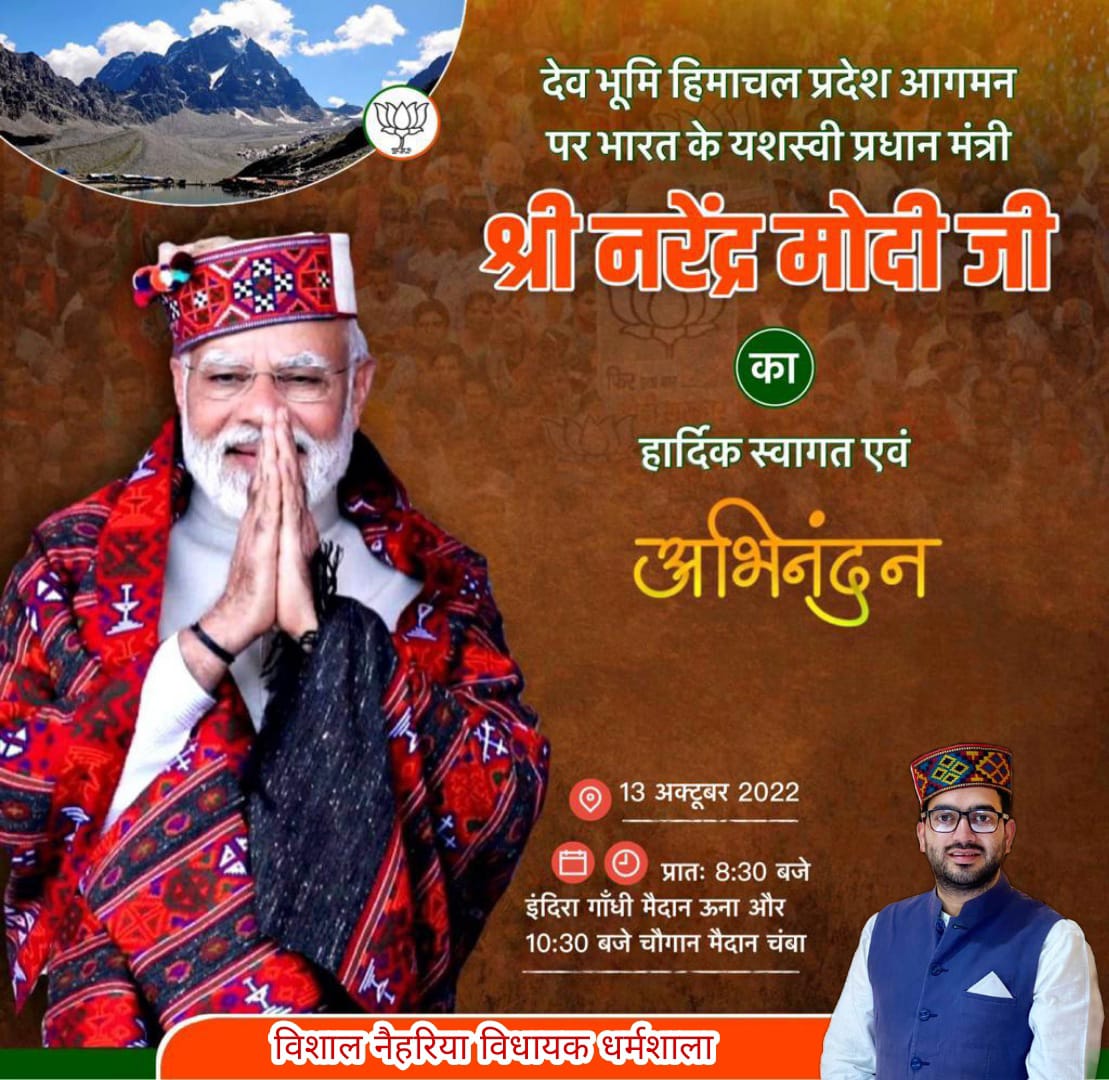 vishalnehriahp's tweet photo. #TeamVN :- मां भारती के यशस्वी सपूत, सम्पूर्ण विश्व में भारत को गौरवान्वित करने वाले, कर्मयोगी प्रधानमंत्री श्री @narendramodi जी का देवभूमि हिमाचल आगमन पर हार्दिक स्वागत एवं अभिनंदन । #मिशनरिपीट2022 #BJPGovt #indian #kangra #dharamshala #himachalpradesh #PeopleFirst #जयभाजपा https://t.co/1nOtrd7zHd
