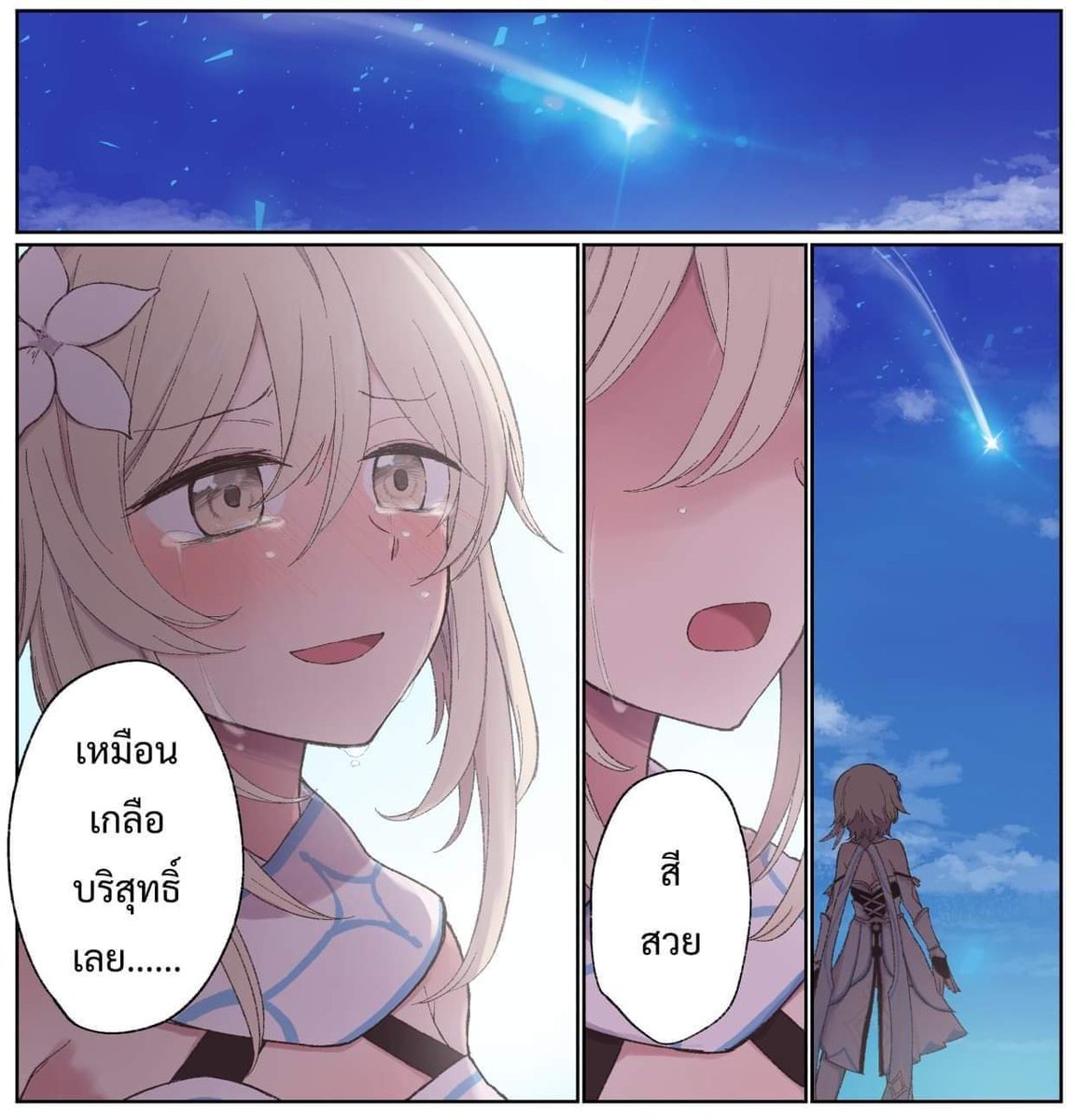 โคตรเกลือ