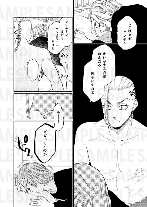 ドラマイ本サンプル2/2 最後だけページ繋がってないです 