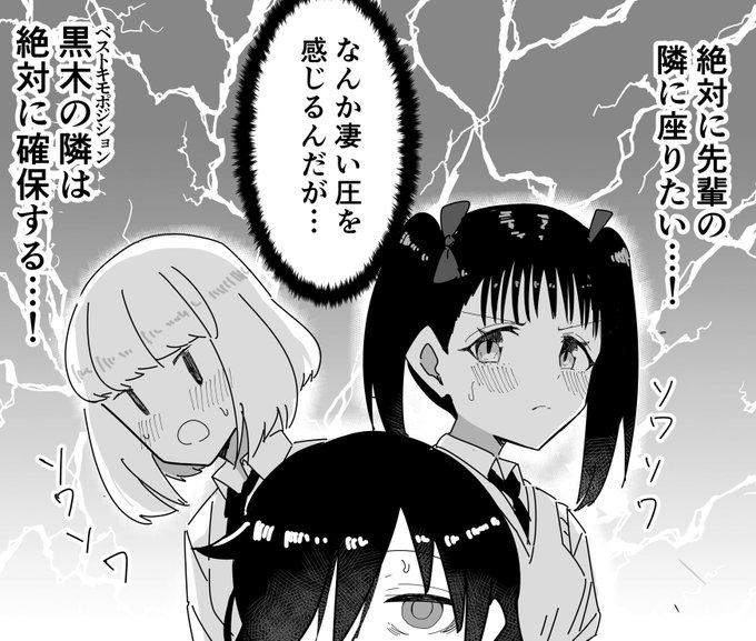 #わたモテ 絶対にもこっちの隣に座りたがる女たちの戦争 