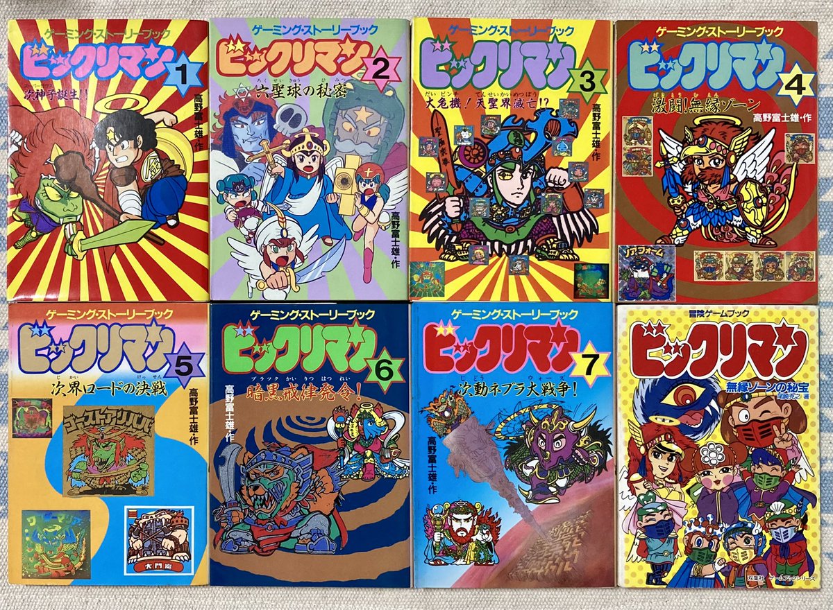 ビックリマン ゲーミング•ストーリーブック1〜7 アニメージュ文庫(1988