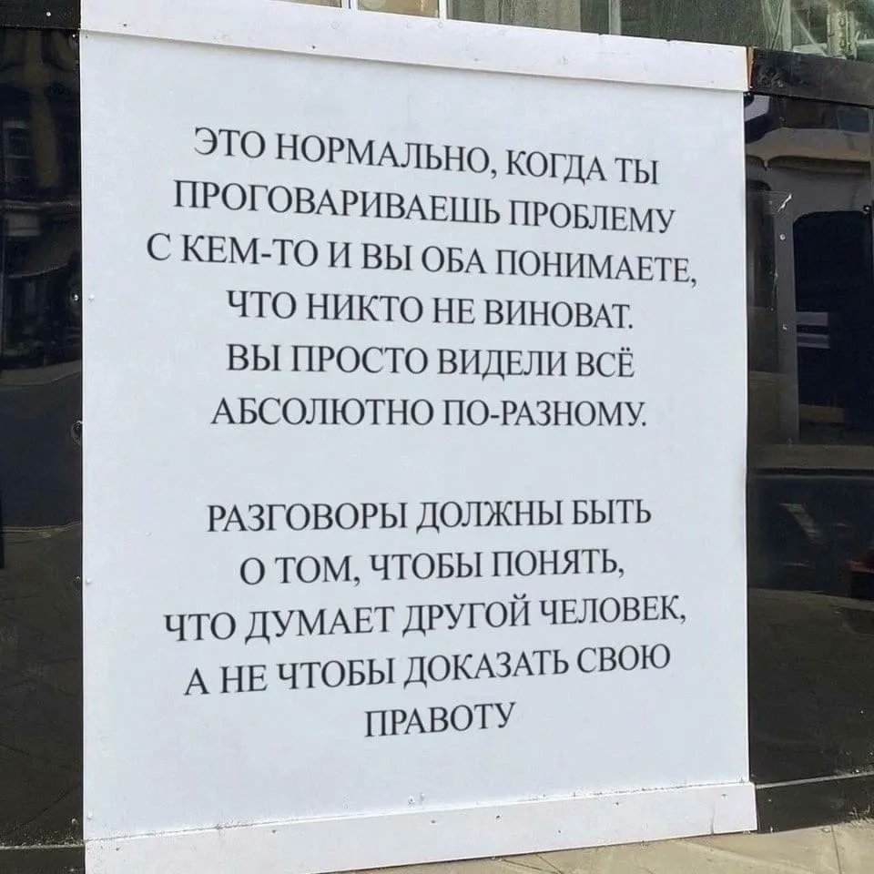 Давайте учиться разговаривать друг с другом.