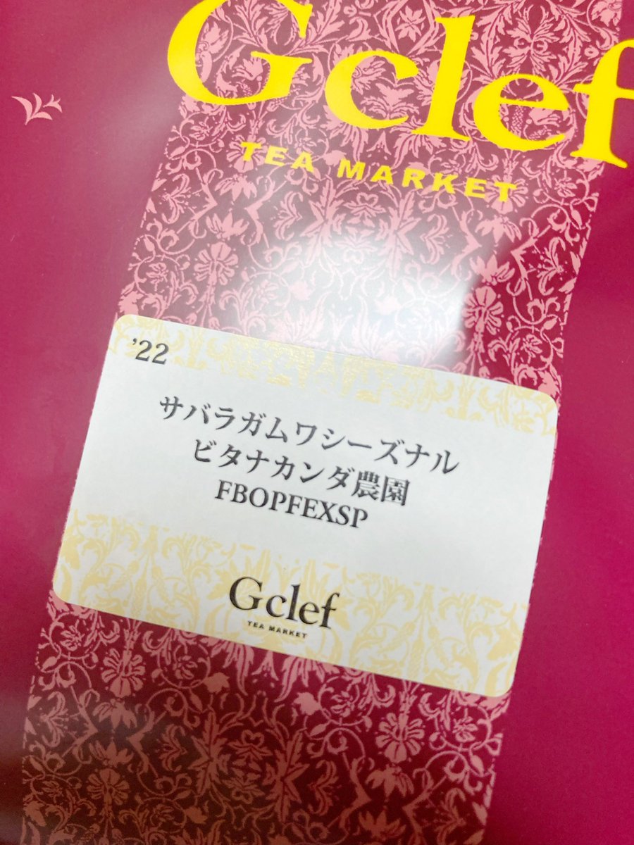 【夜な夜な雑記】
今日紅茶屋さんできいたけど今年はスリランカの経済問題の影響を受けてか、好きなヌワラエリヤが船便でやって来なかったそうで
おすすめされたピタナカンダ農園のセイロンを買ってきたよ
地味にお茶の世界も世界の問題の影響を受けているんよね
昔取った杵柄…ミルクティー美味しいよ 