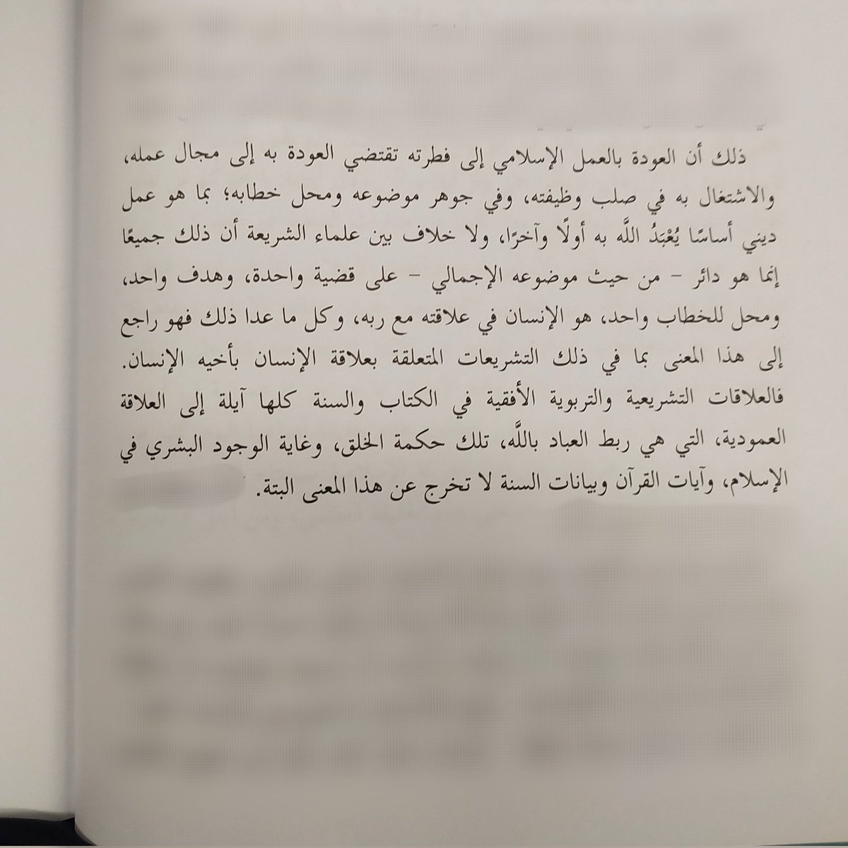 الفطرية | فريد الأنصاري