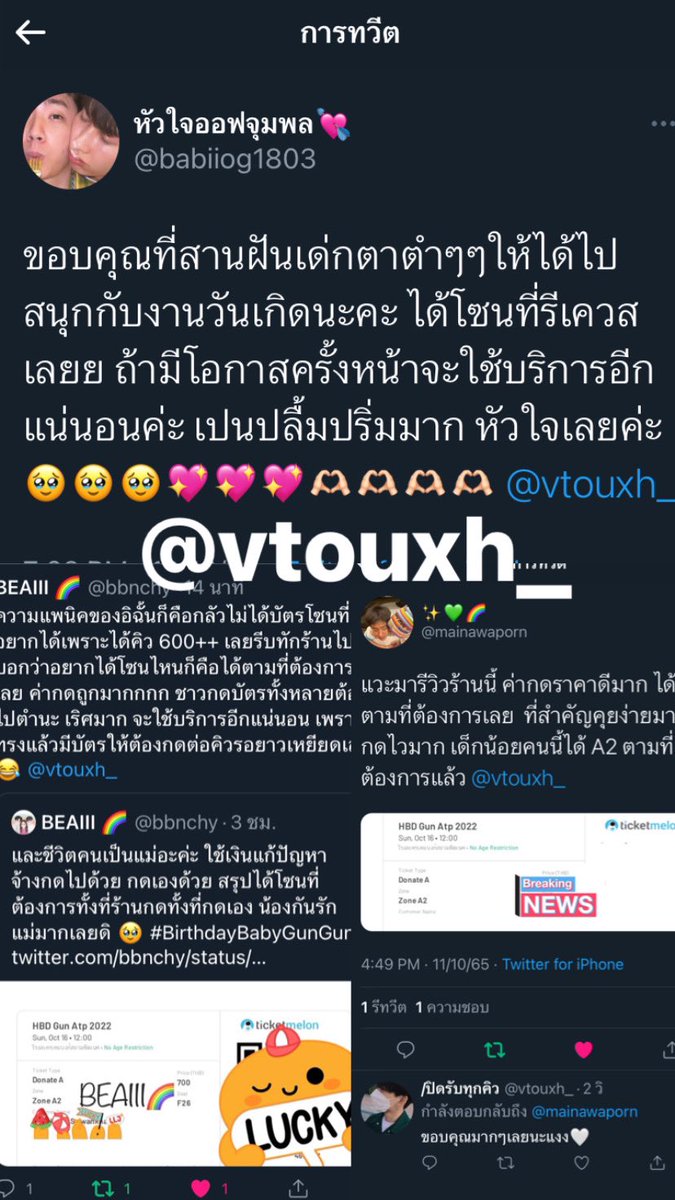 vtouxh(แอครีวิว) tweet media