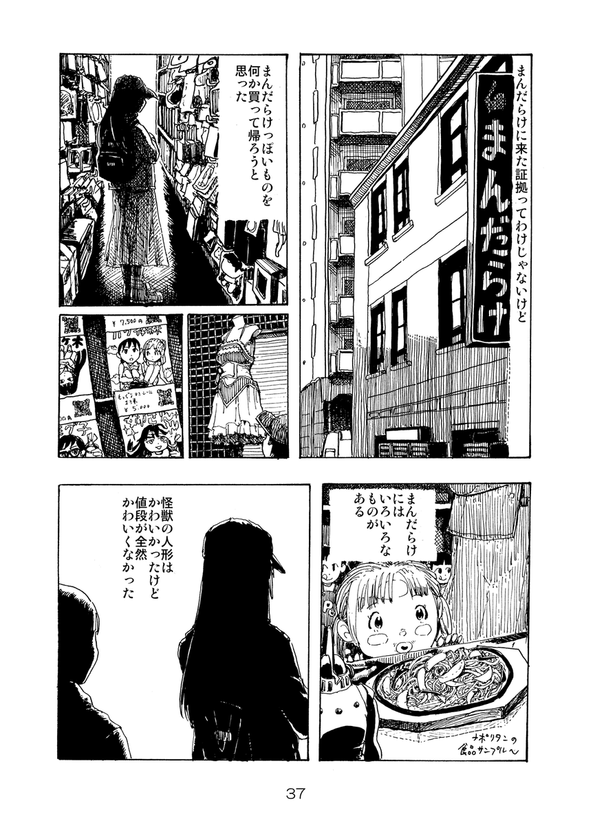 まんだらけで待ちあわせ10 