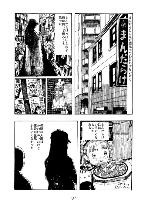 まんだらけで待ちあわせ10 