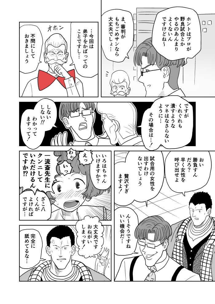 クンニバトラーたかし3章221～224 