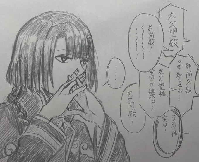 それでは此処で昔描いた太公望を見てみましょう 