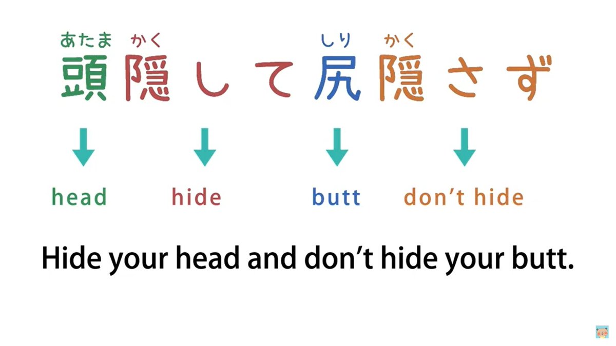 hanamizuponko's tweet photo. Learning Japanese Proverbs /頭隠して尻隠さず/The foolish ostrich buries his head... https://t.co/zZFezzQQO8 via @YouTube 

#learnjapanese #japanese #proverb https://t.co/a79RCsKbNV