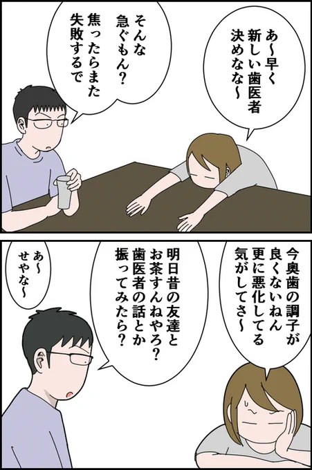 最高の歯医者に出会うまで【31】
～友達に聞いてみる 
